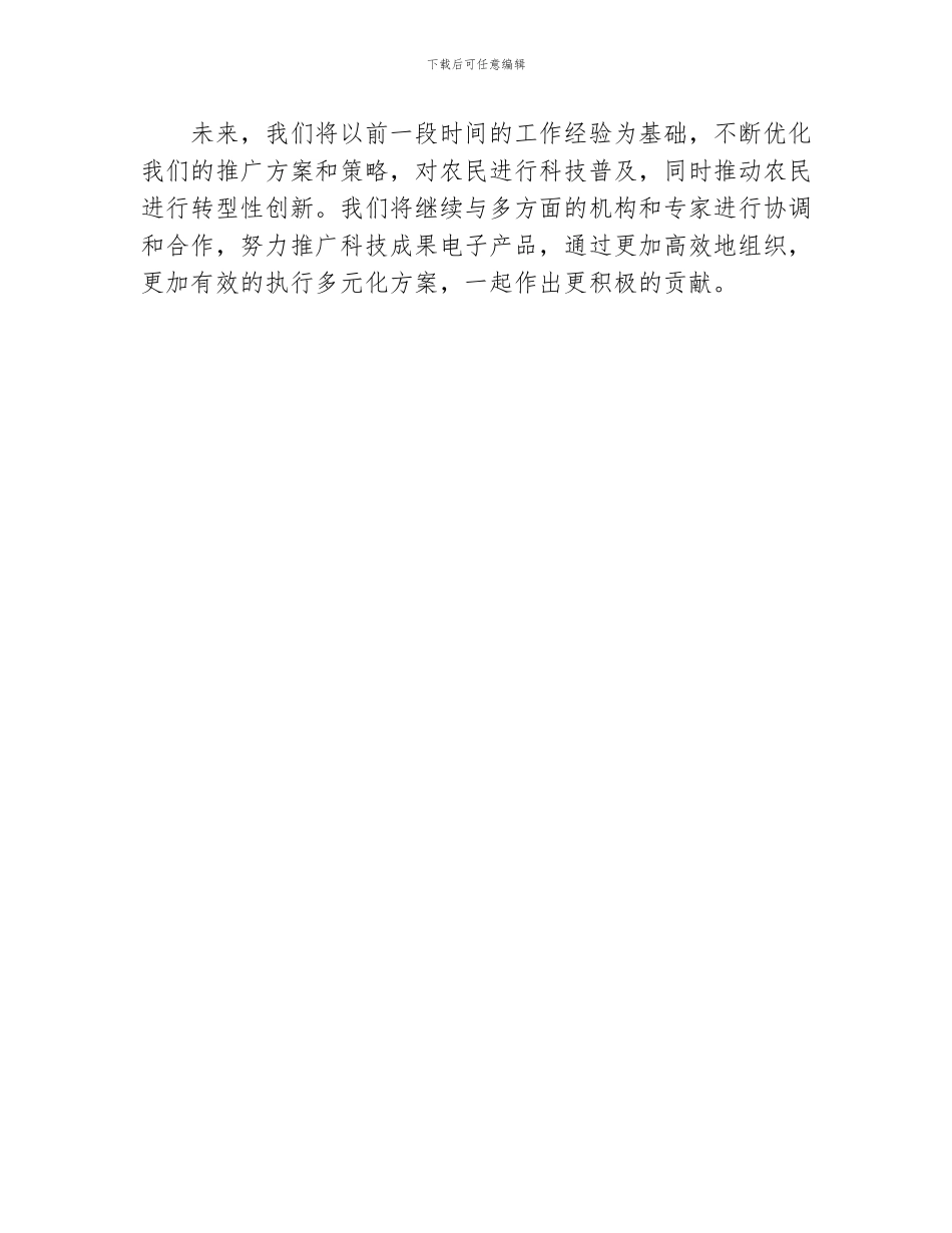 农业推广工作总结范文_第3页