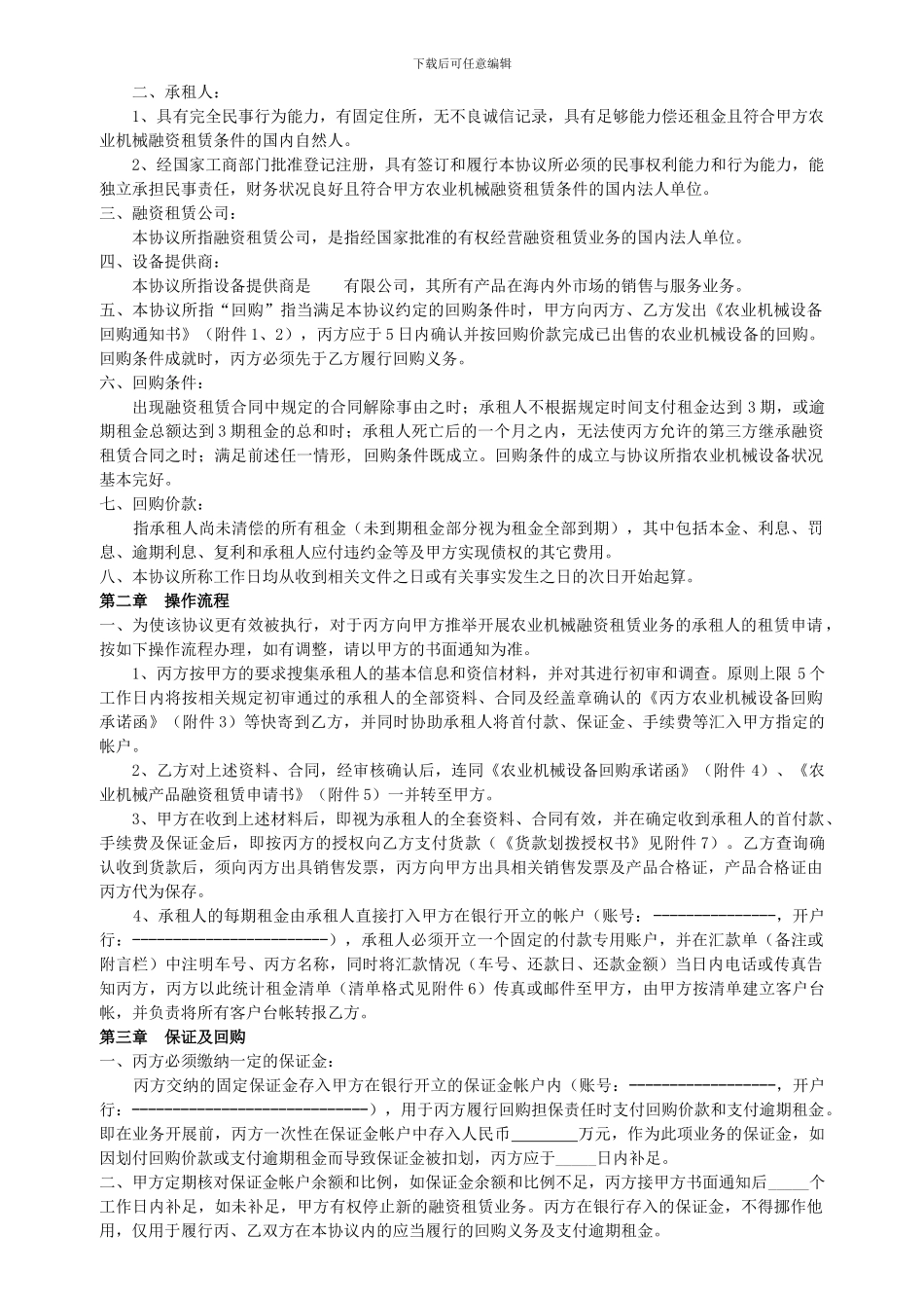 农业机械融资租赁三方合作协议书_第2页