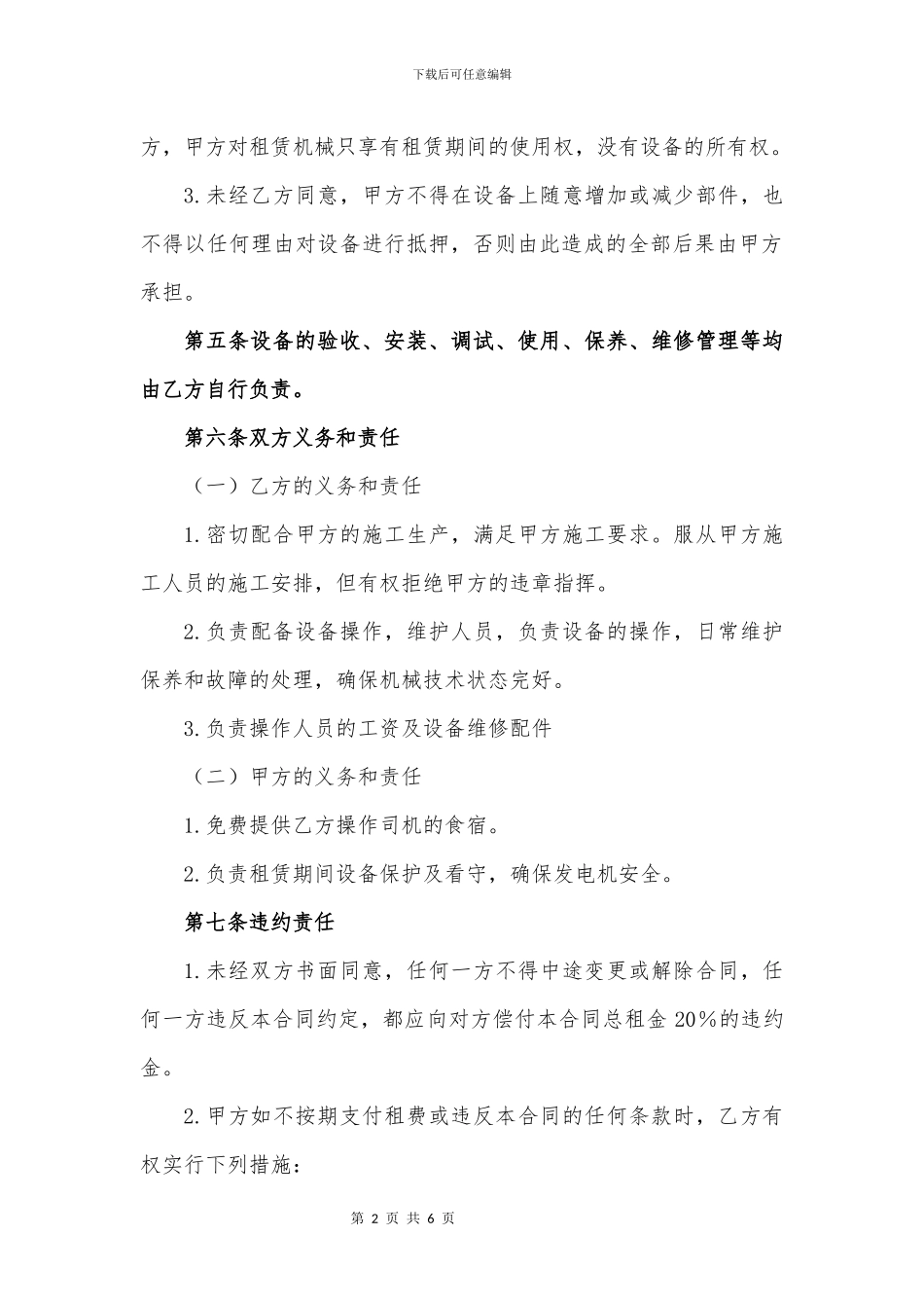 农业机械设备租赁合同模版_第2页