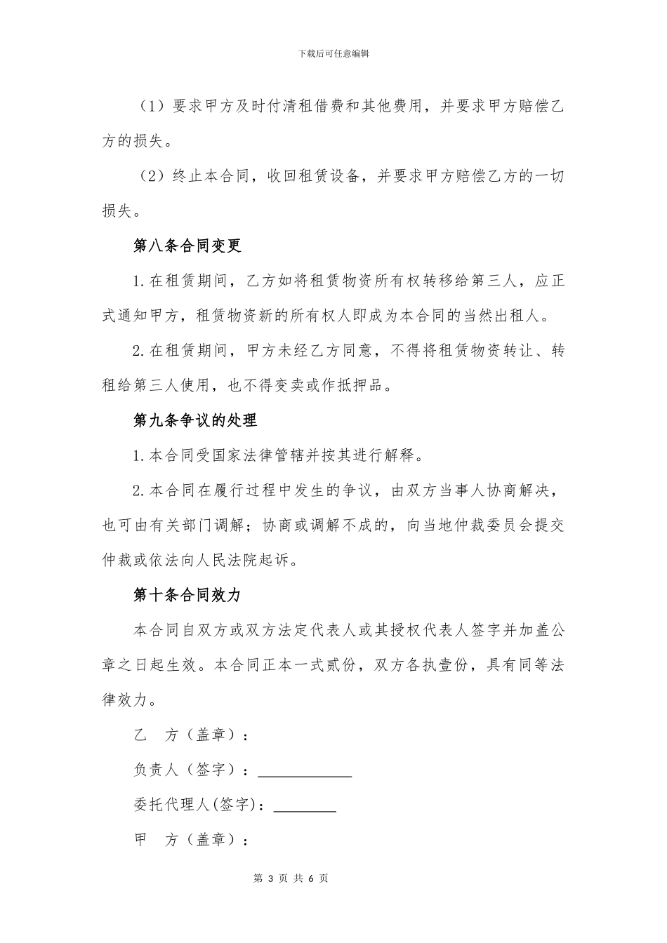 农业机械设备租赁合同模版_第3页