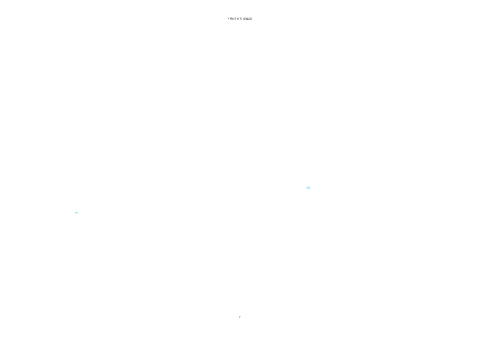 农业生态园有限公司农业项目承包合同_第2页