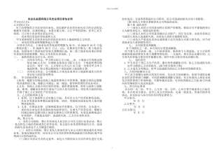 农业生态园有限公司农业项目承包合同