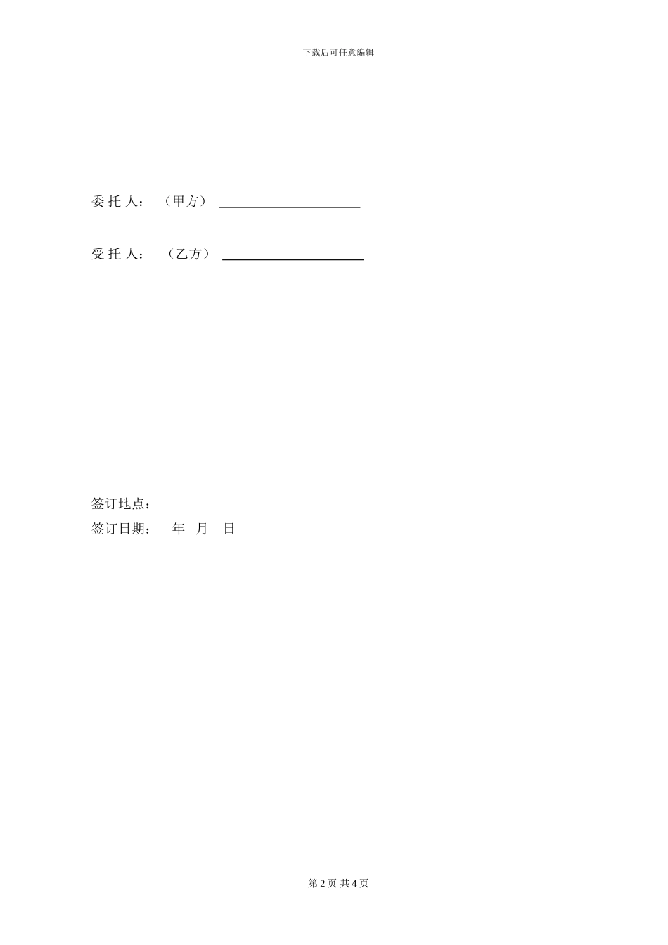 农业技术合作合同_第2页