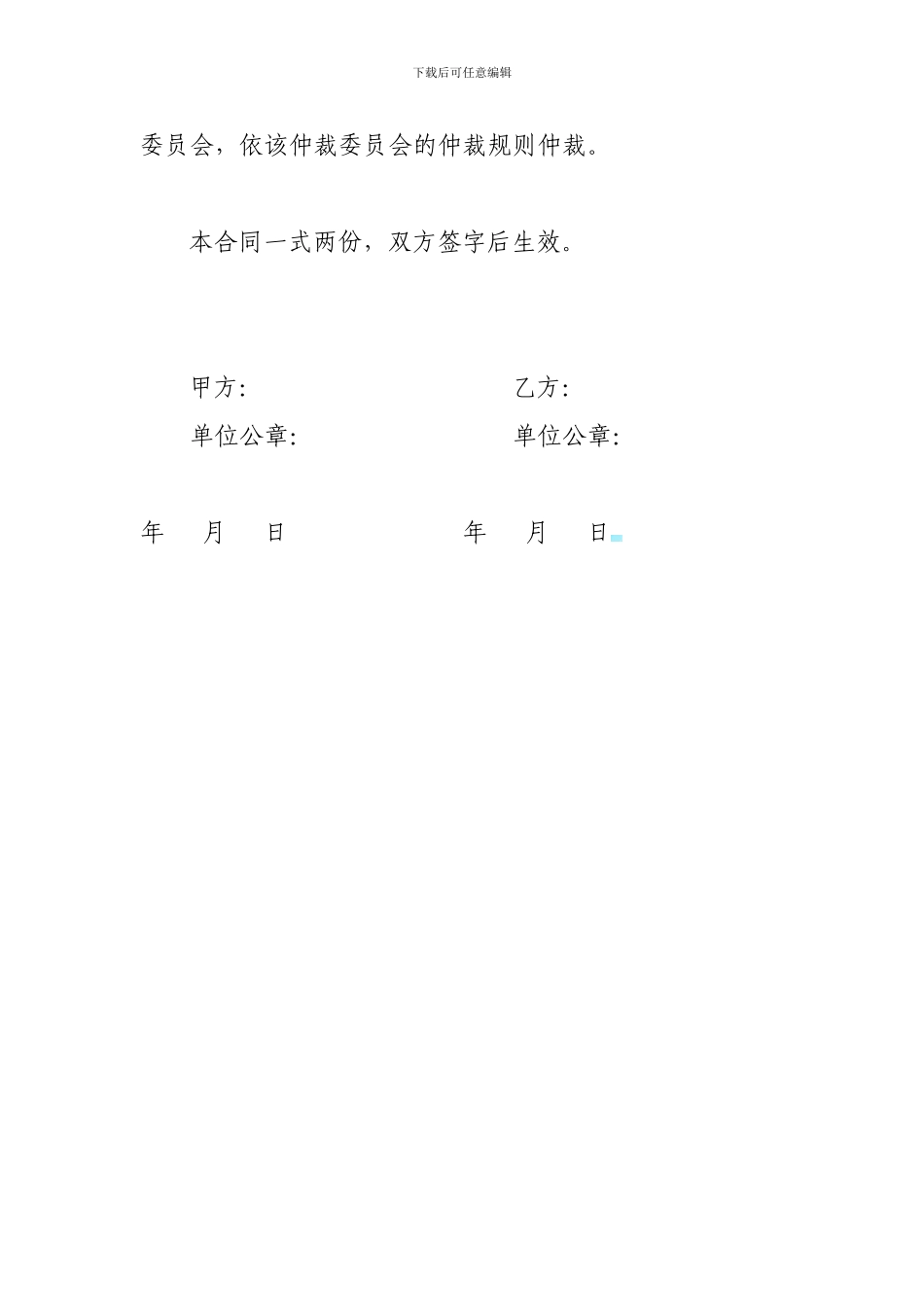 农业技术指导聘用协议书_第2页
