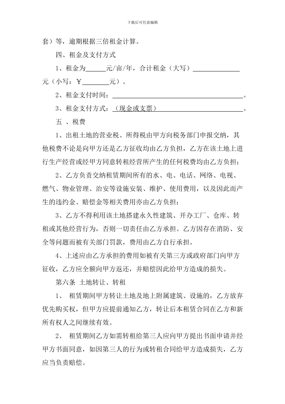 农业用地租赁合同范本_第2页