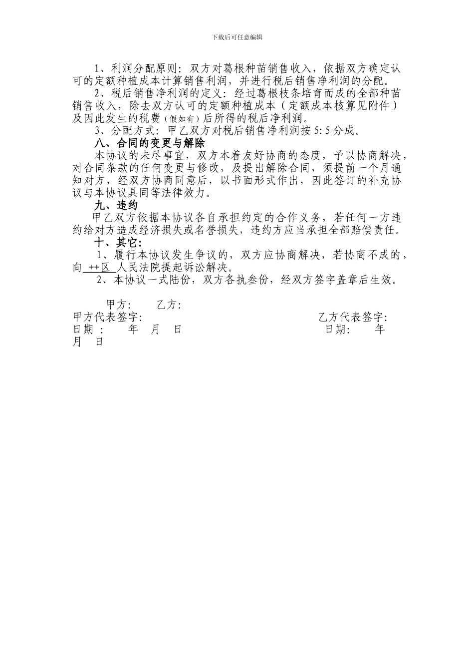 农业种植合作协议_第2页