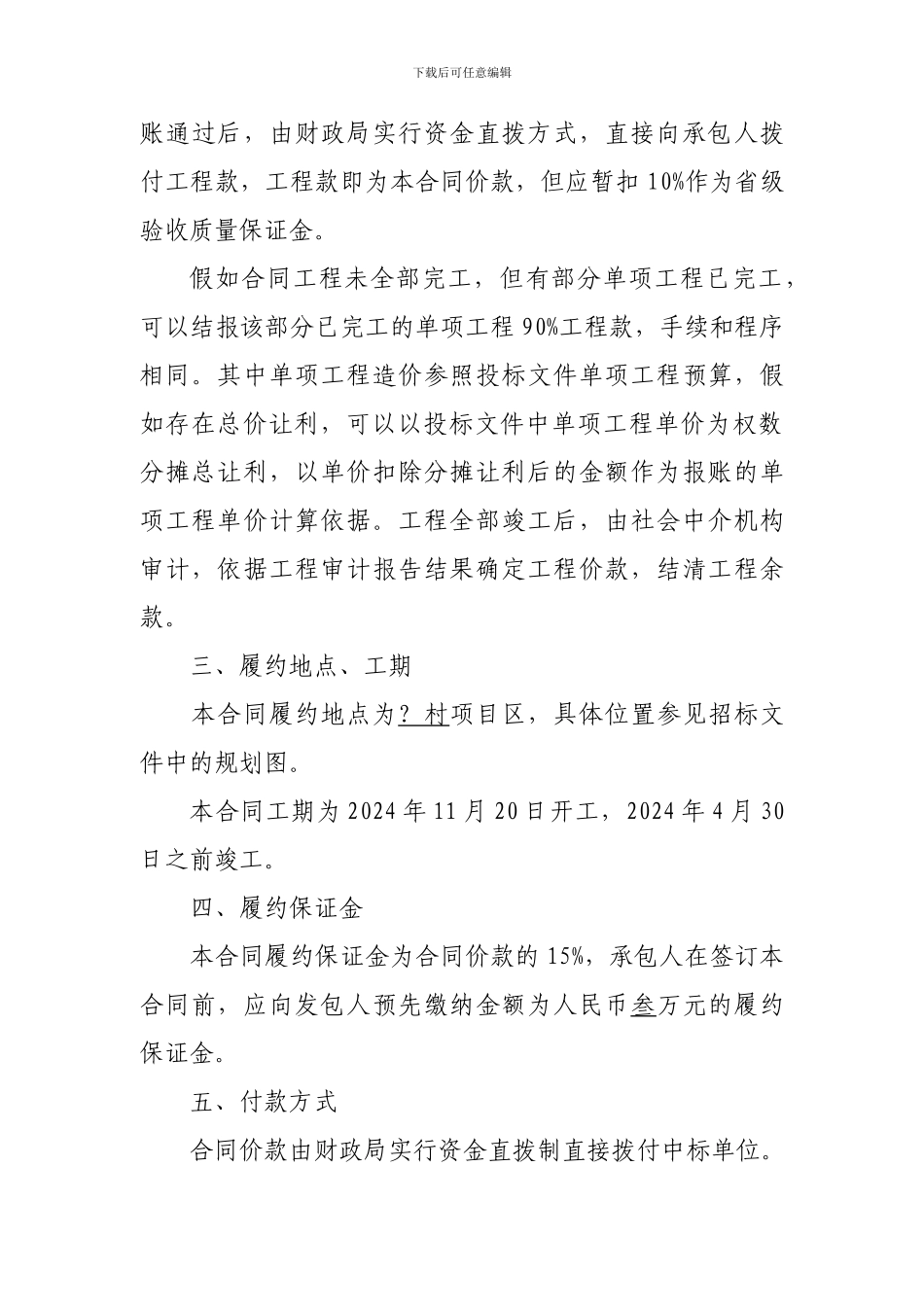 农业综合开发项目招标工程承包合同_第2页