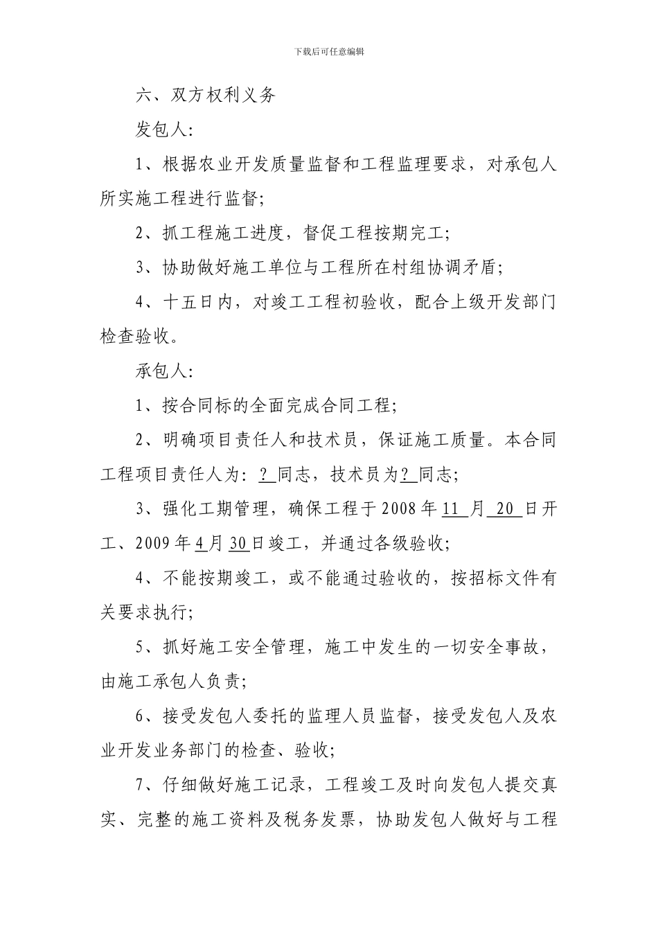 农业综合开发项目招标工程承包合同_第3页