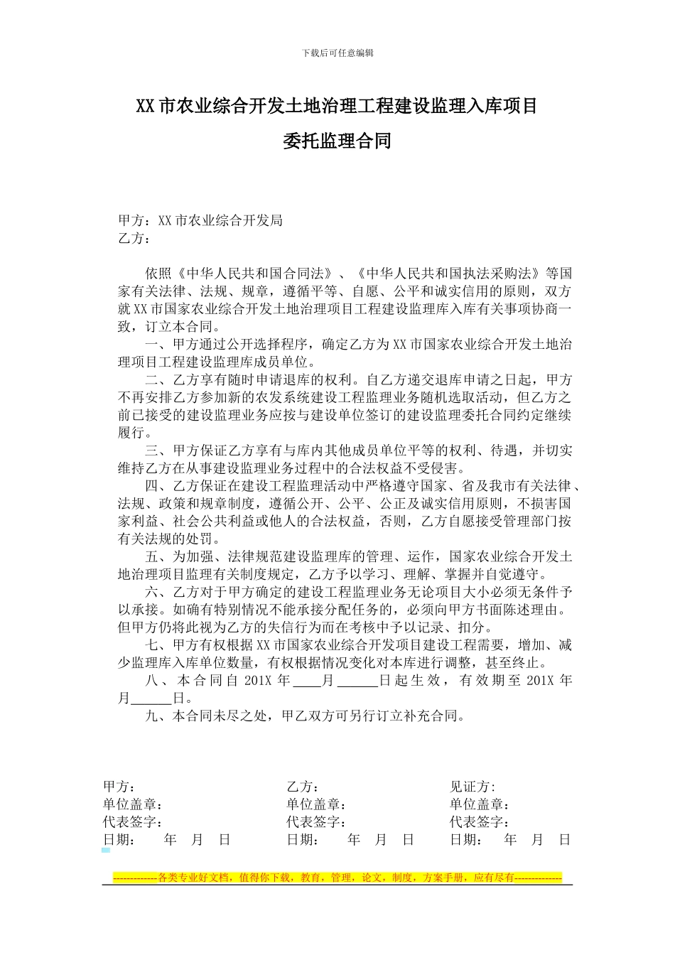 农业综合开发委托监理合同_第2页