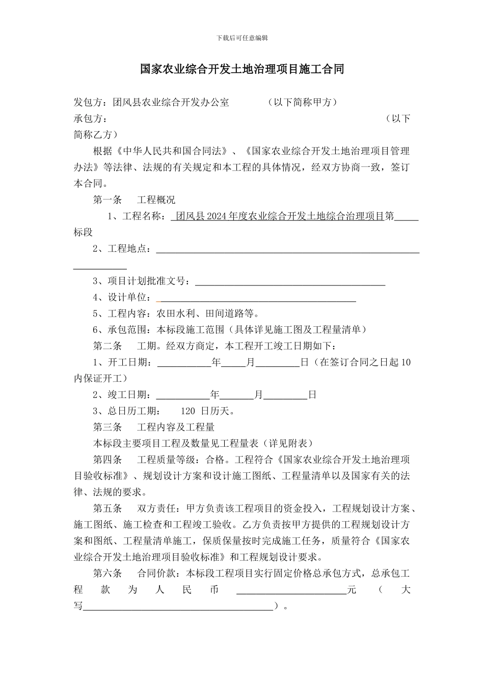 农业综合开发土地治理项目施工合同_第2页