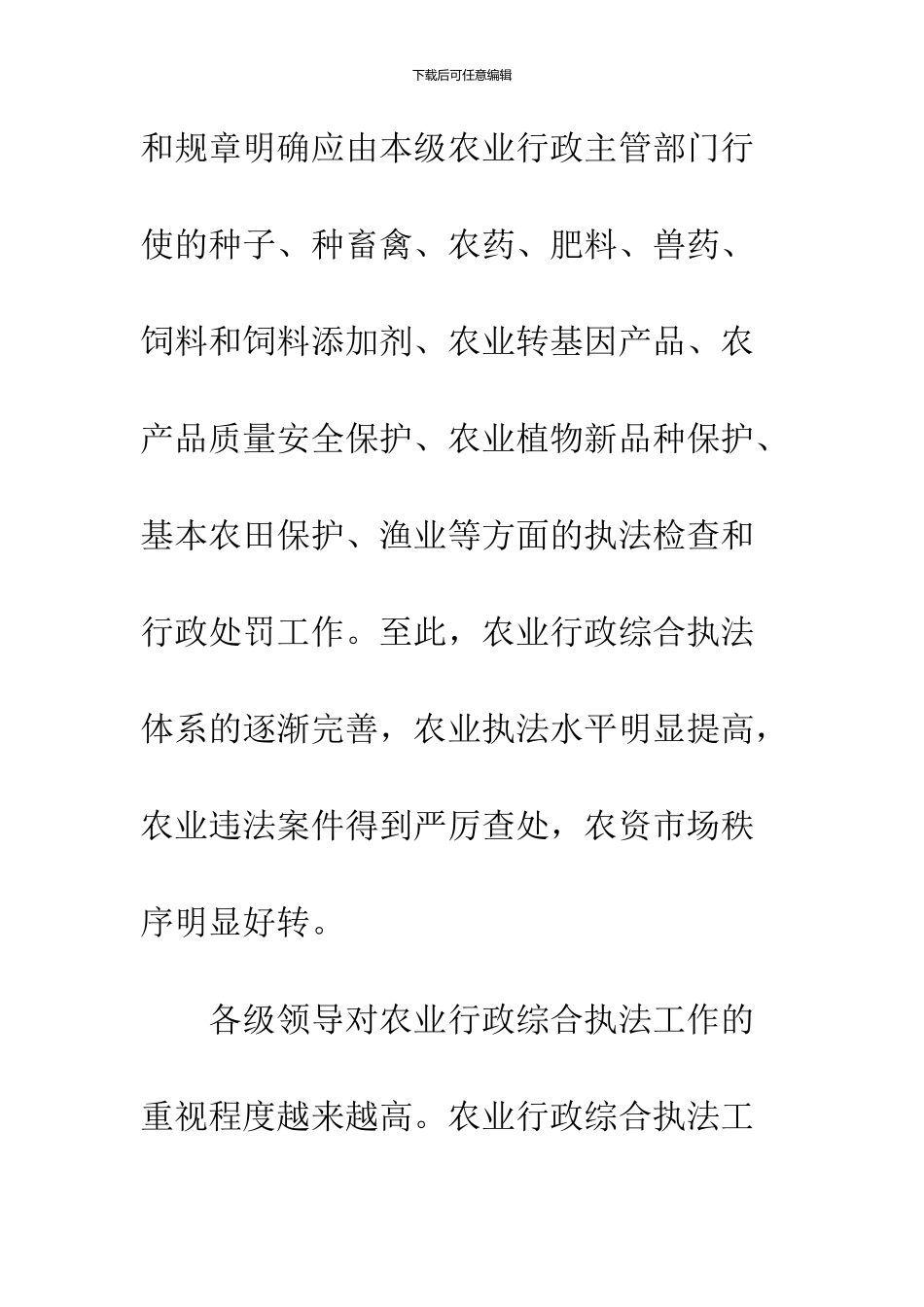 农业行政综合执法状况调研报告_第3页