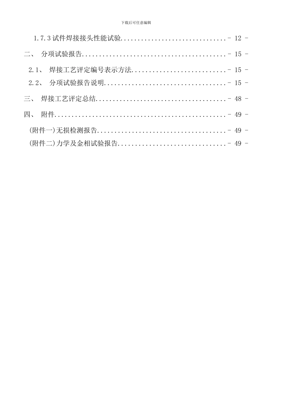 农业路焊接工艺评定报告_第2页
