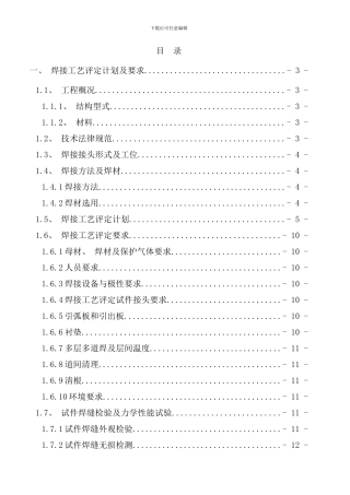 农业路焊接工艺评定报告
