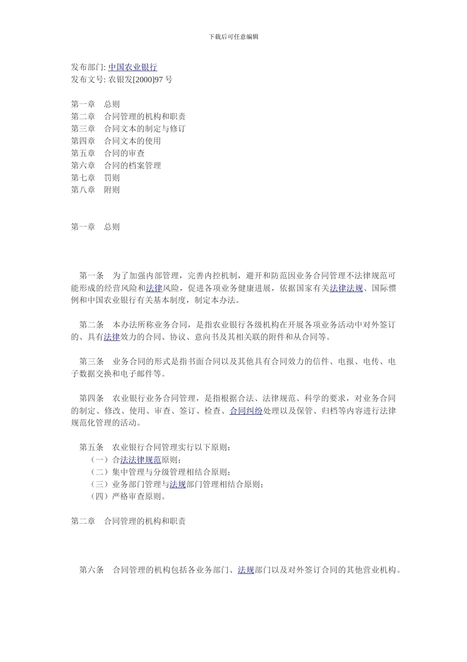 农业银行合同管理办法_第1页