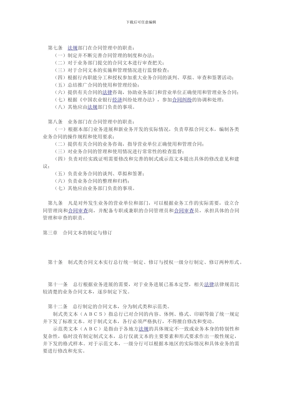 农业银行合同管理办法_第2页