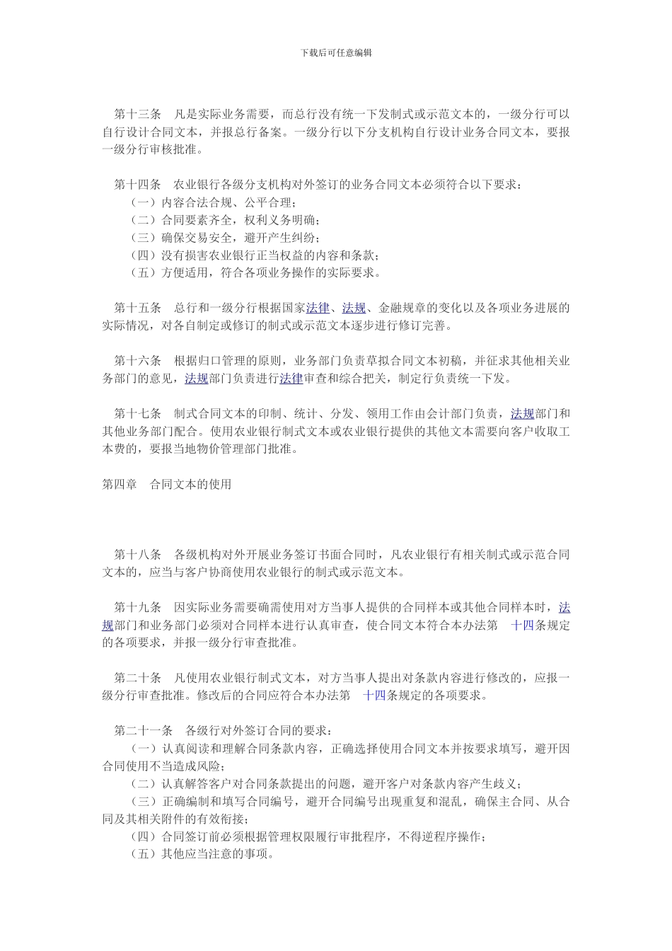 农业银行合同管理办法_第3页