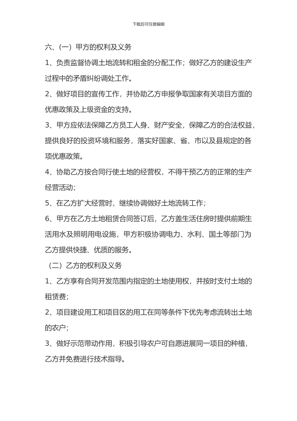 农业项目合作协议书_第2页
