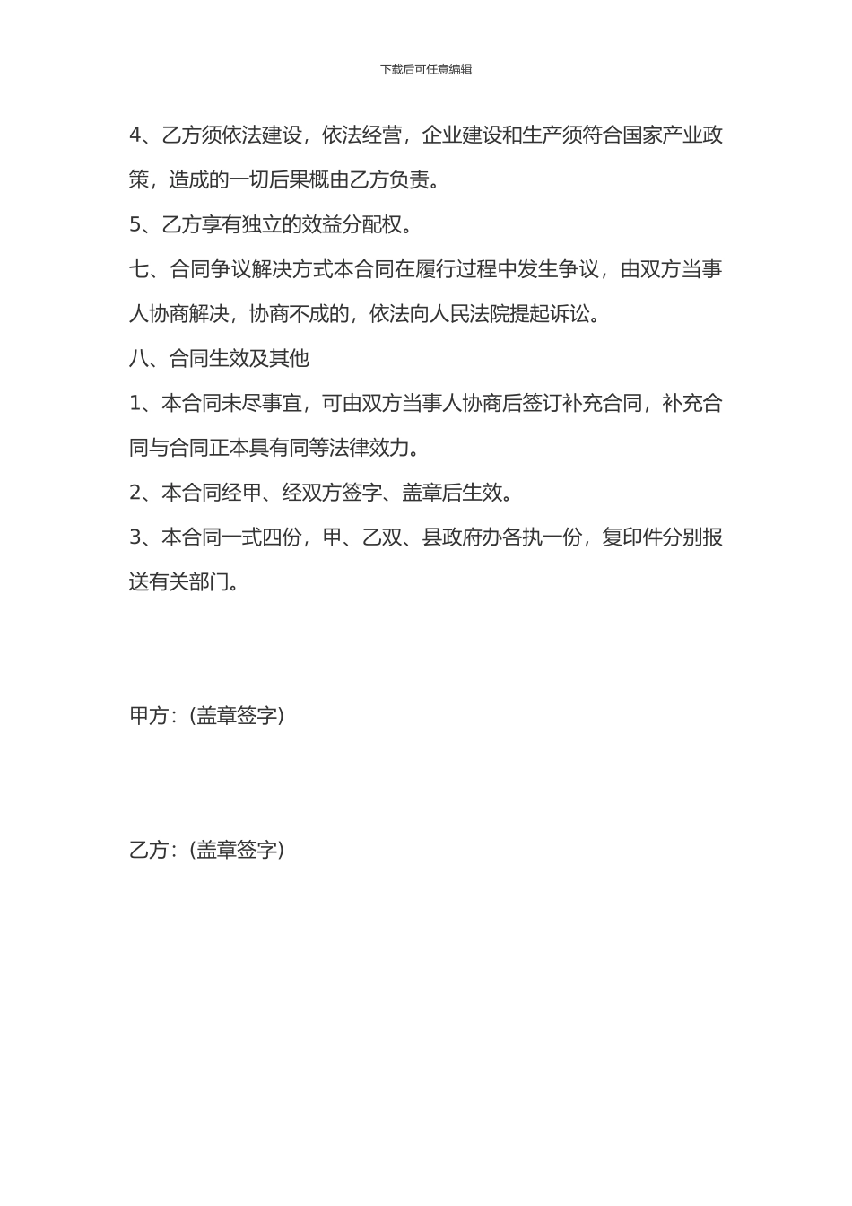 农业项目合作协议书_第3页