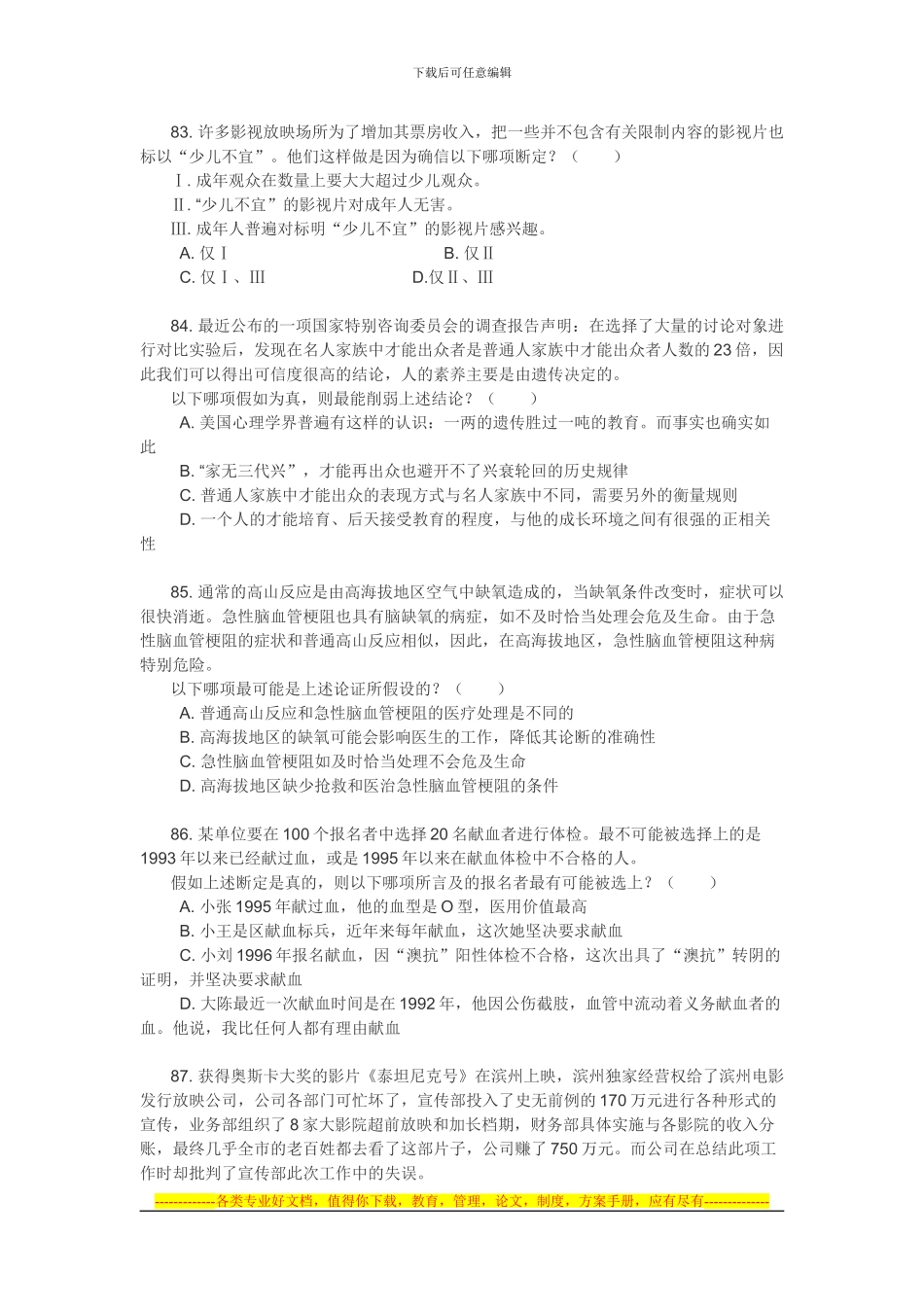 农业银行湖北省分行合同制柜员考试试题.36759171_第2页