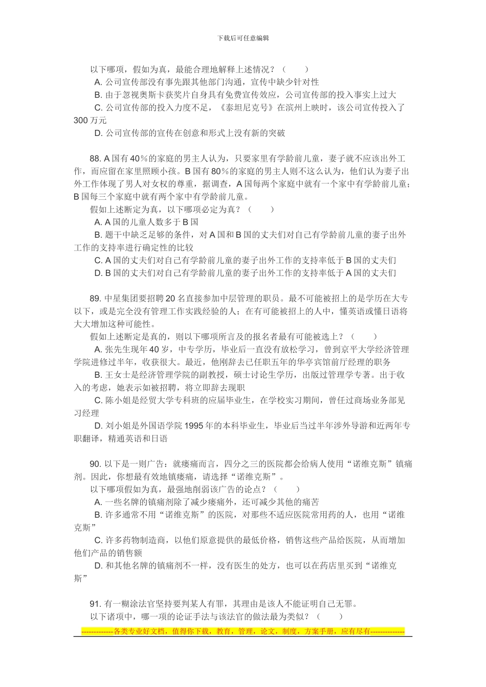 农业银行湖北省分行合同制柜员考试试题.36759171_第3页