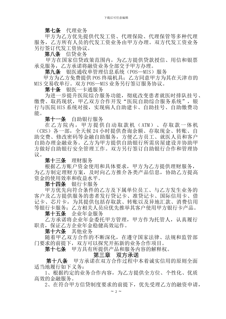 农业银行银医金融业务合作协议书_第2页