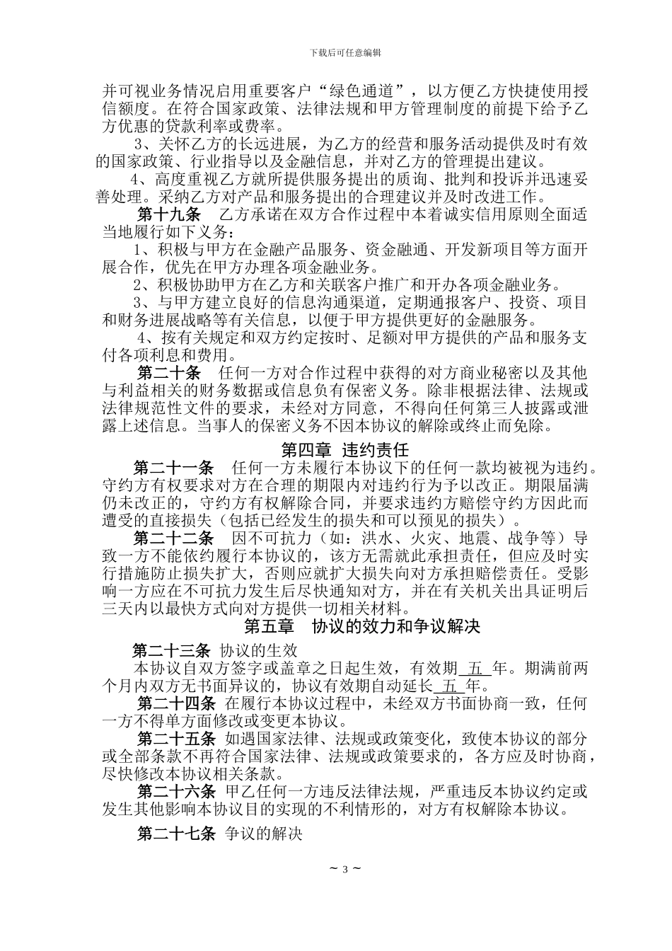 农业银行银医金融业务合作协议书_第3页