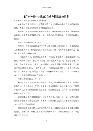 农业种植致富的信息