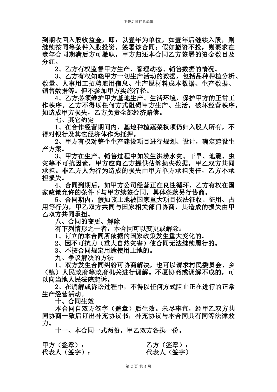 农业种植合作合同书_第2页