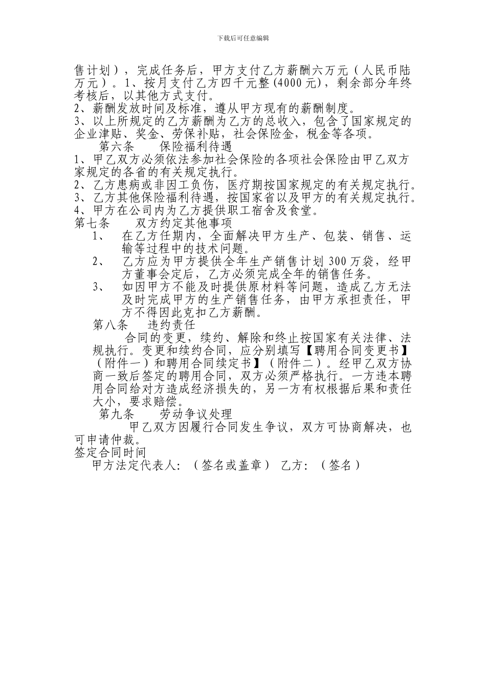 农业种植技术人员聘用合同_第2页