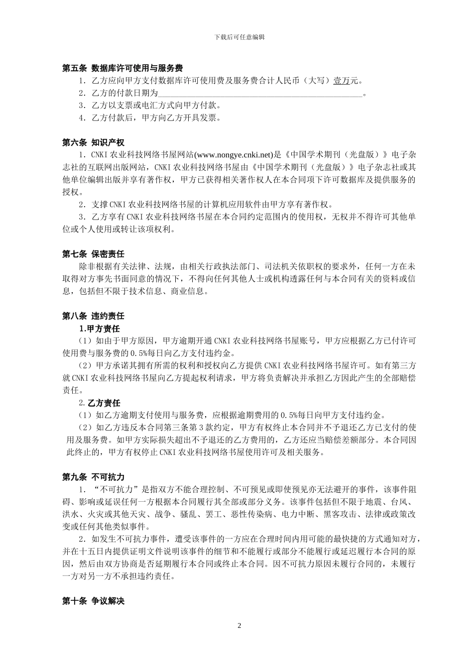 农业科技网络书屋合同_第2页