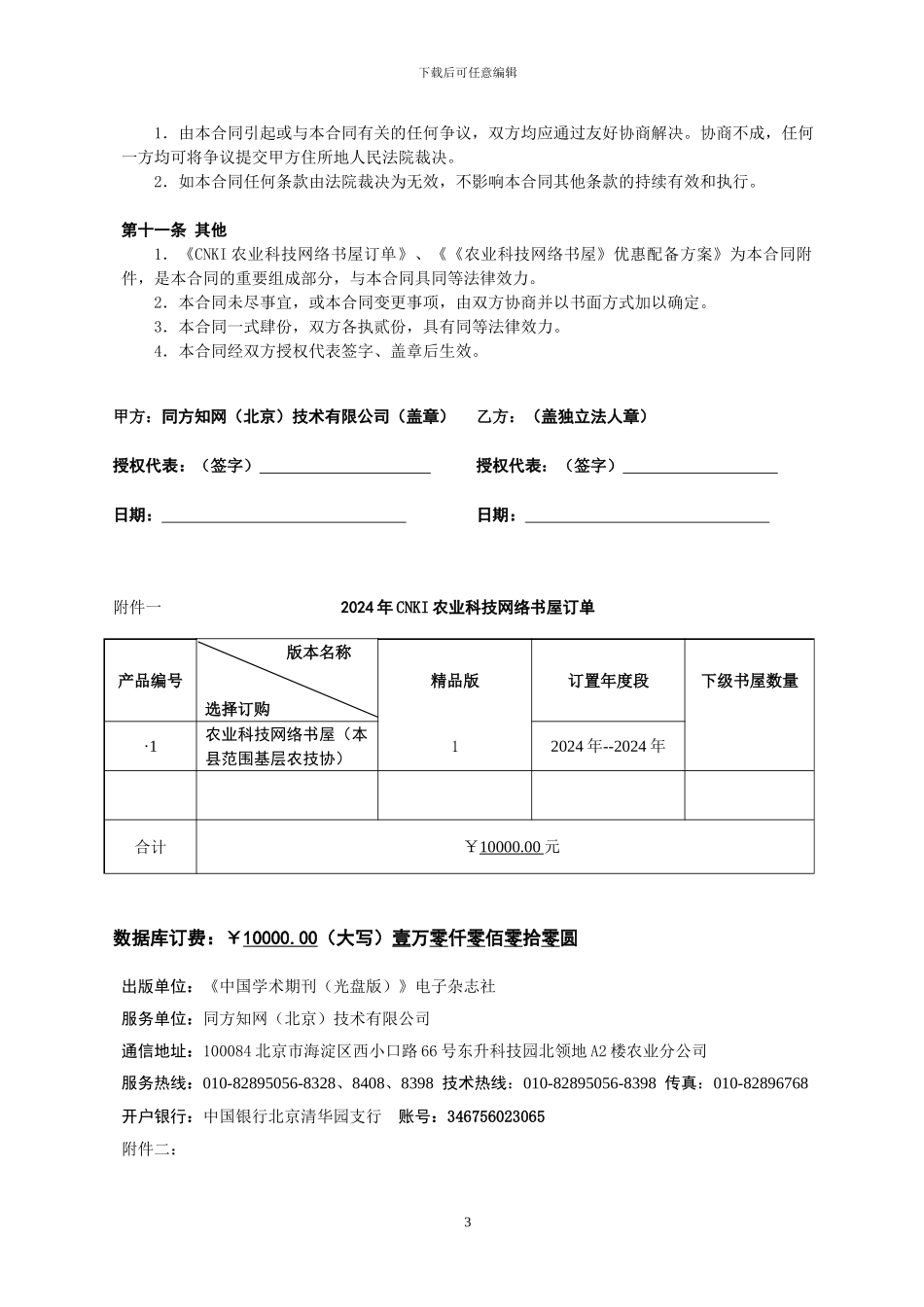 农业科技网络书屋合同_第3页