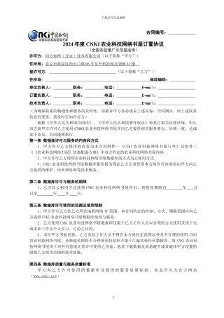 农业科技网络书屋合同