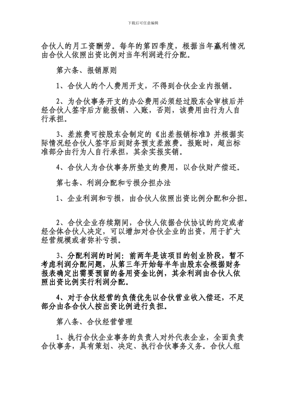 农业科技项目合作协议_第3页