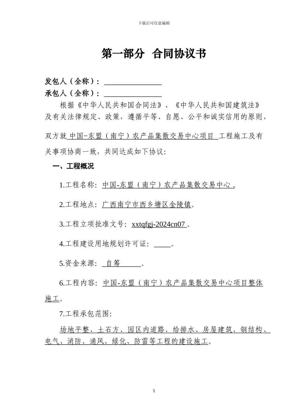 农产品交易中心合同_第1页