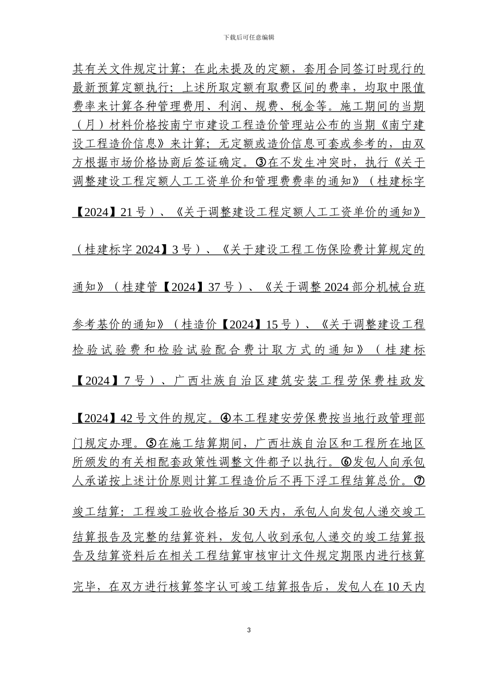 农产品交易中心合同_第3页