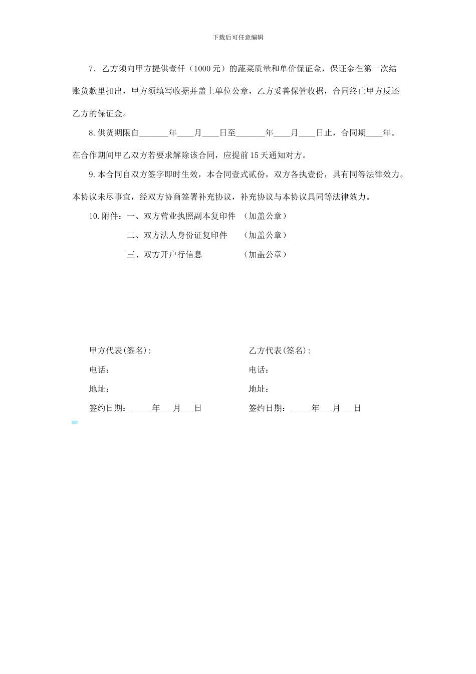 农产品供应协议_第2页