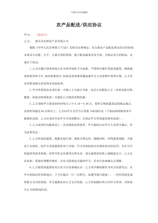 农产品供应协议