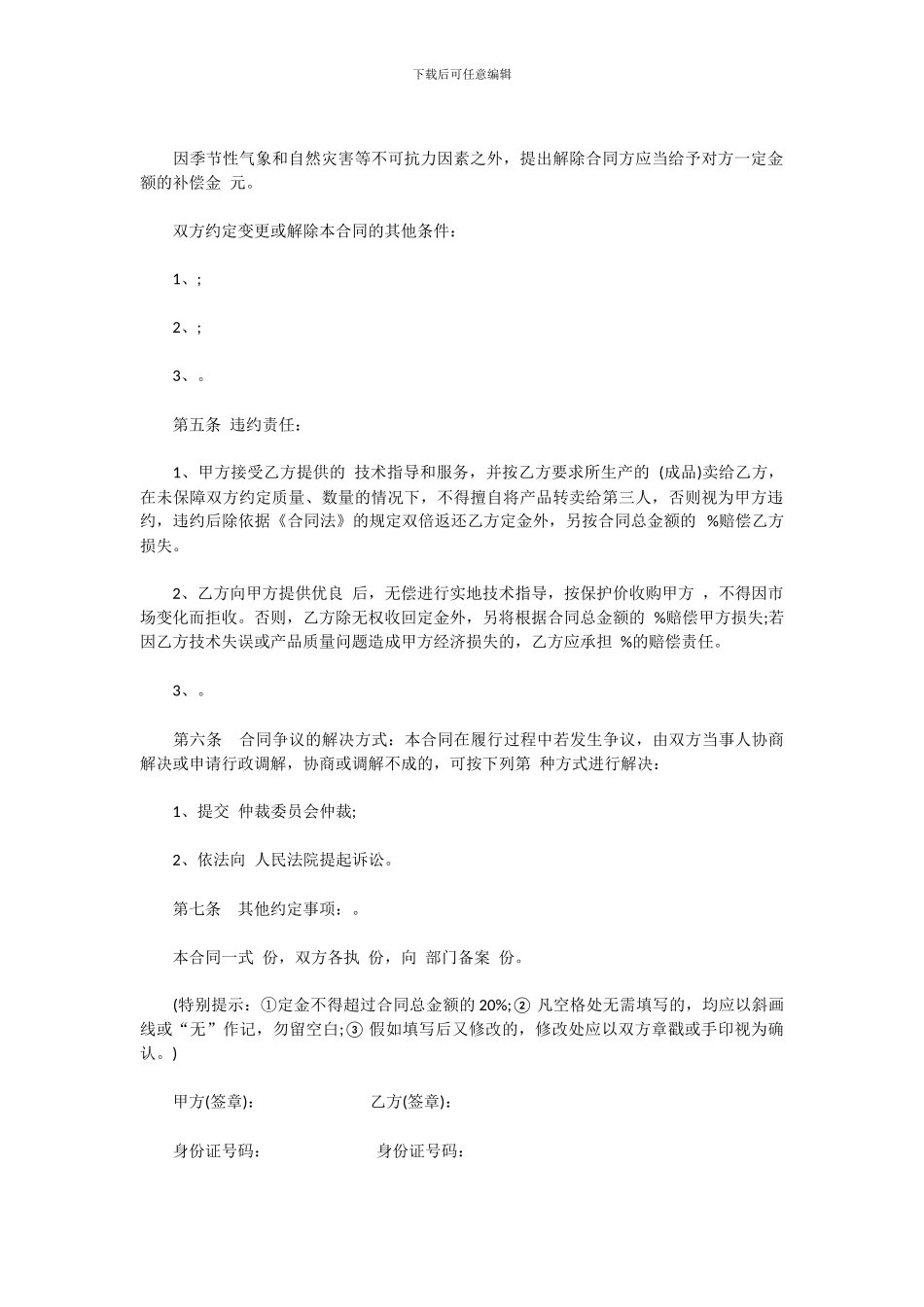 农产品订购合同范本1_第2页