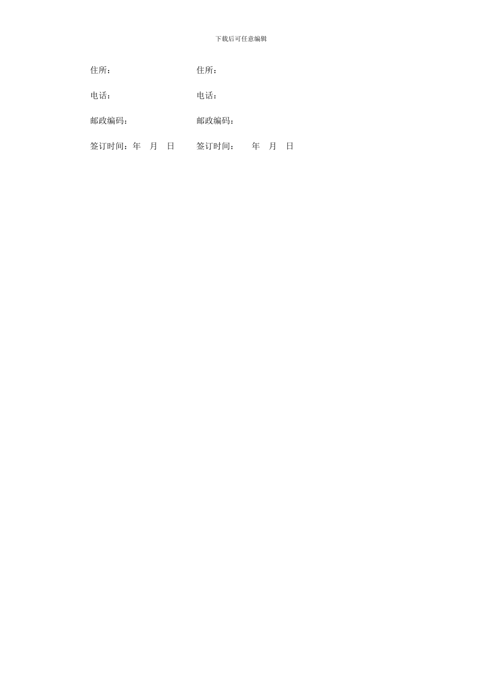 农产品订购合同范本1_第3页