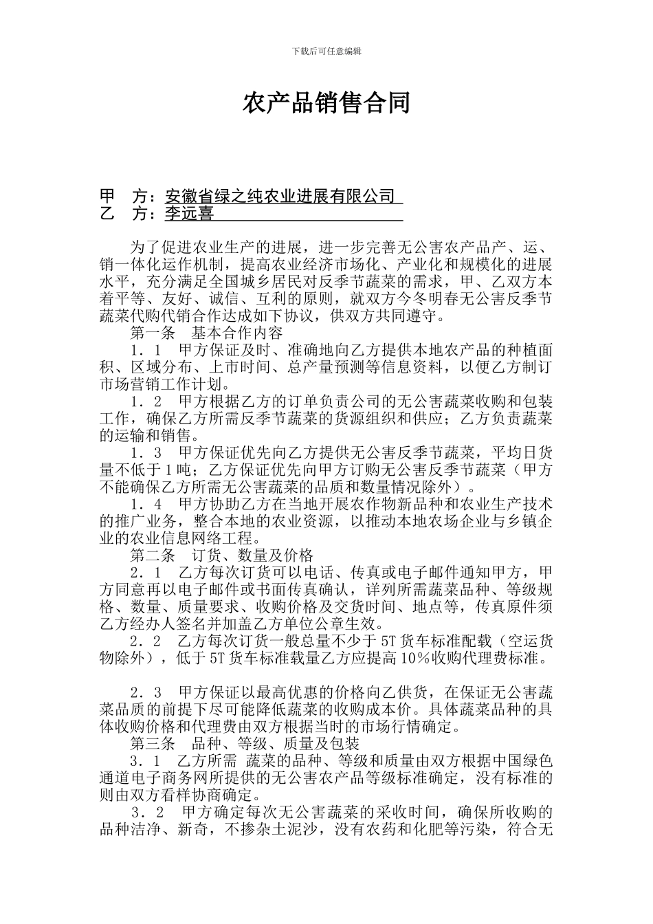 农产品购销合同1_第1页