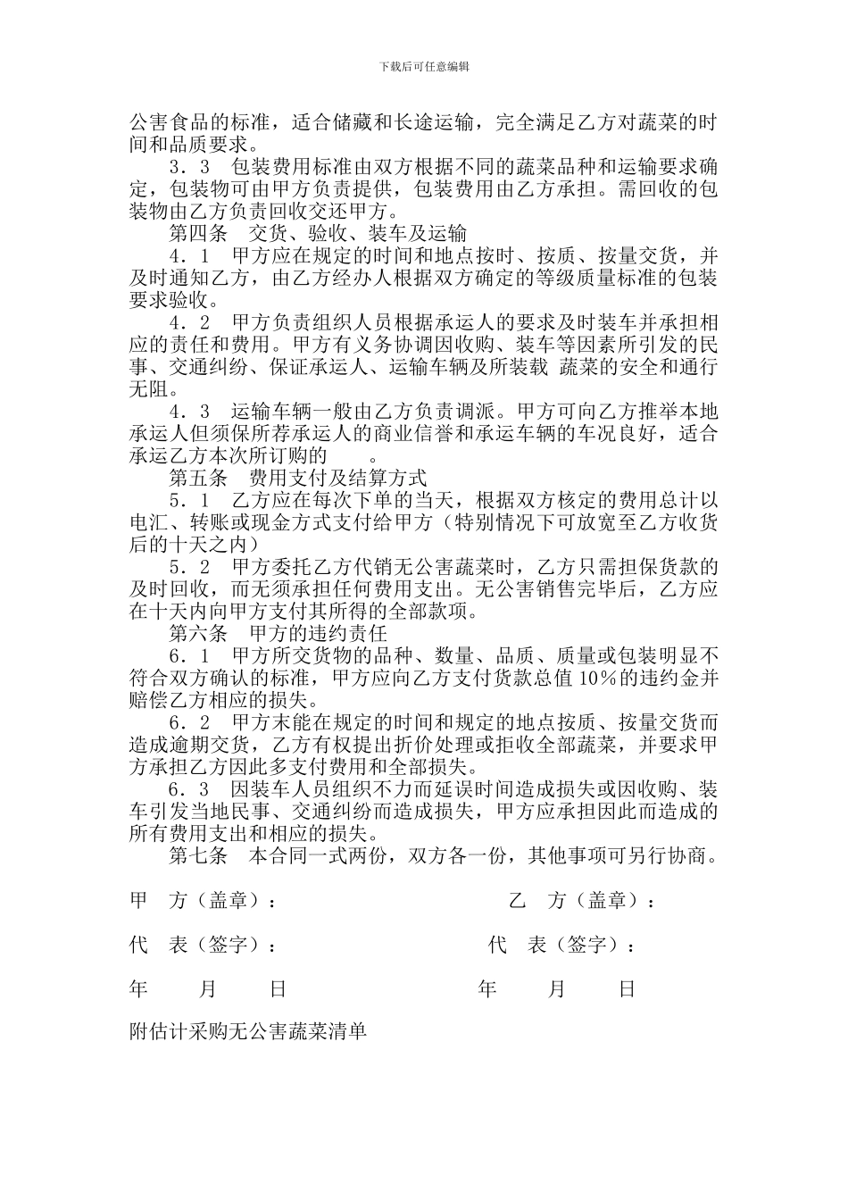 农产品购销合同1_第2页