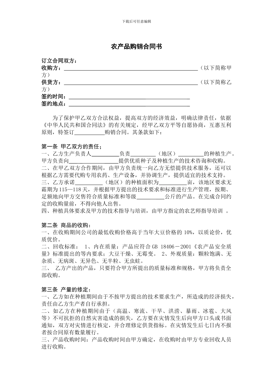 农产品购销合同_第1页