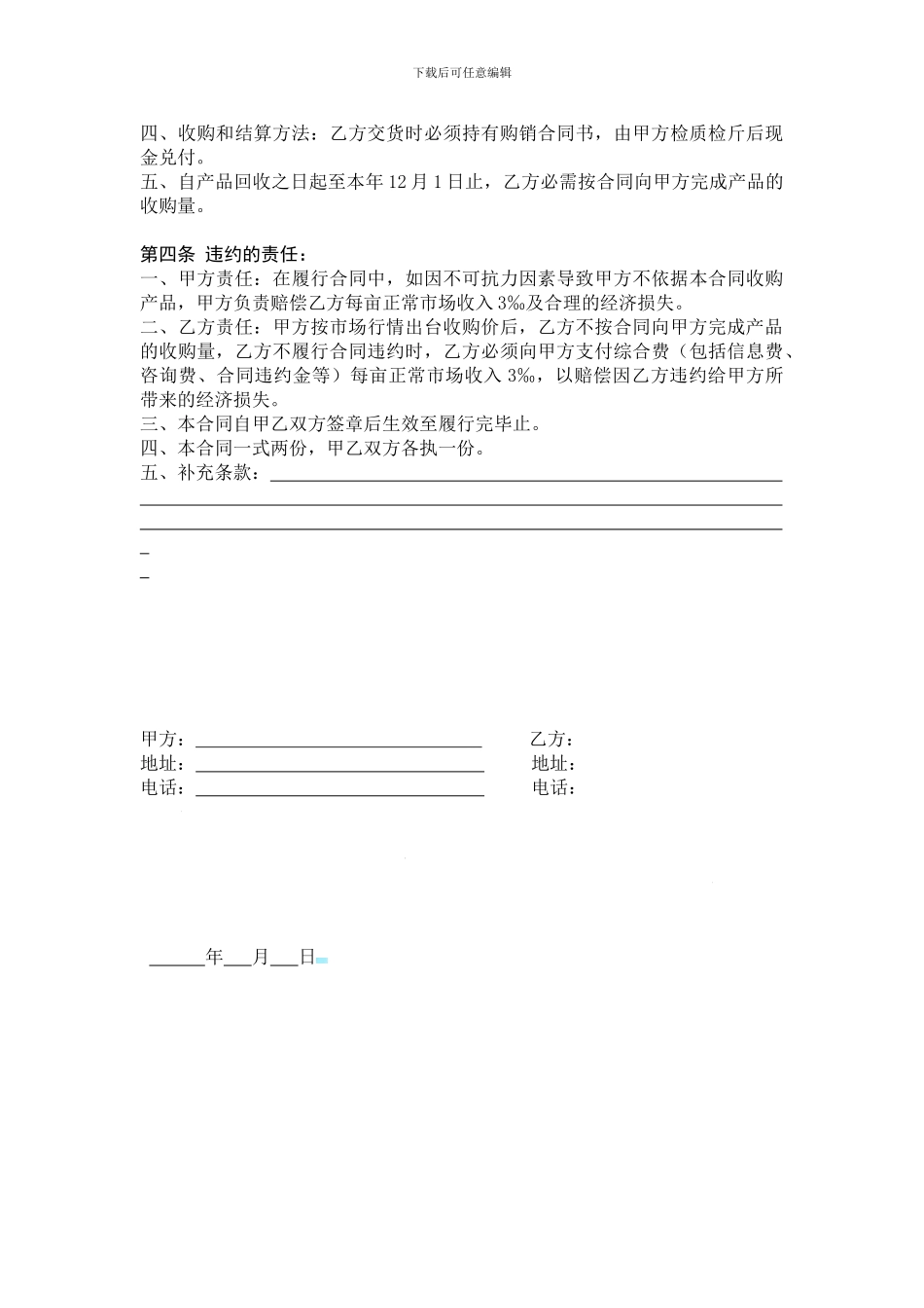 农产品购销合同_第2页