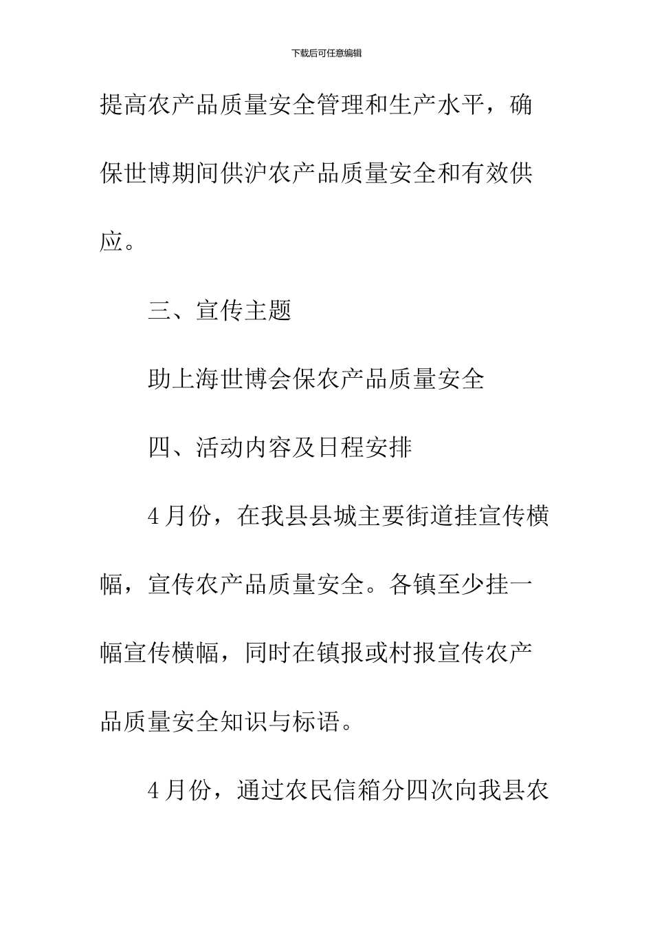 农产品质量安全宣传月方案_第2页