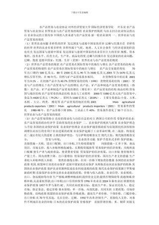 农产品贸易与农业协议