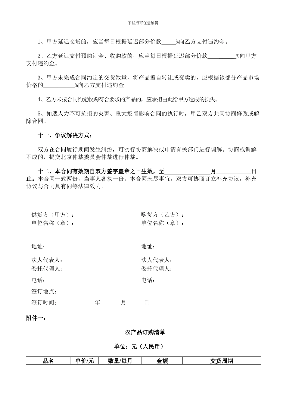 农产品购销合同模板_第2页