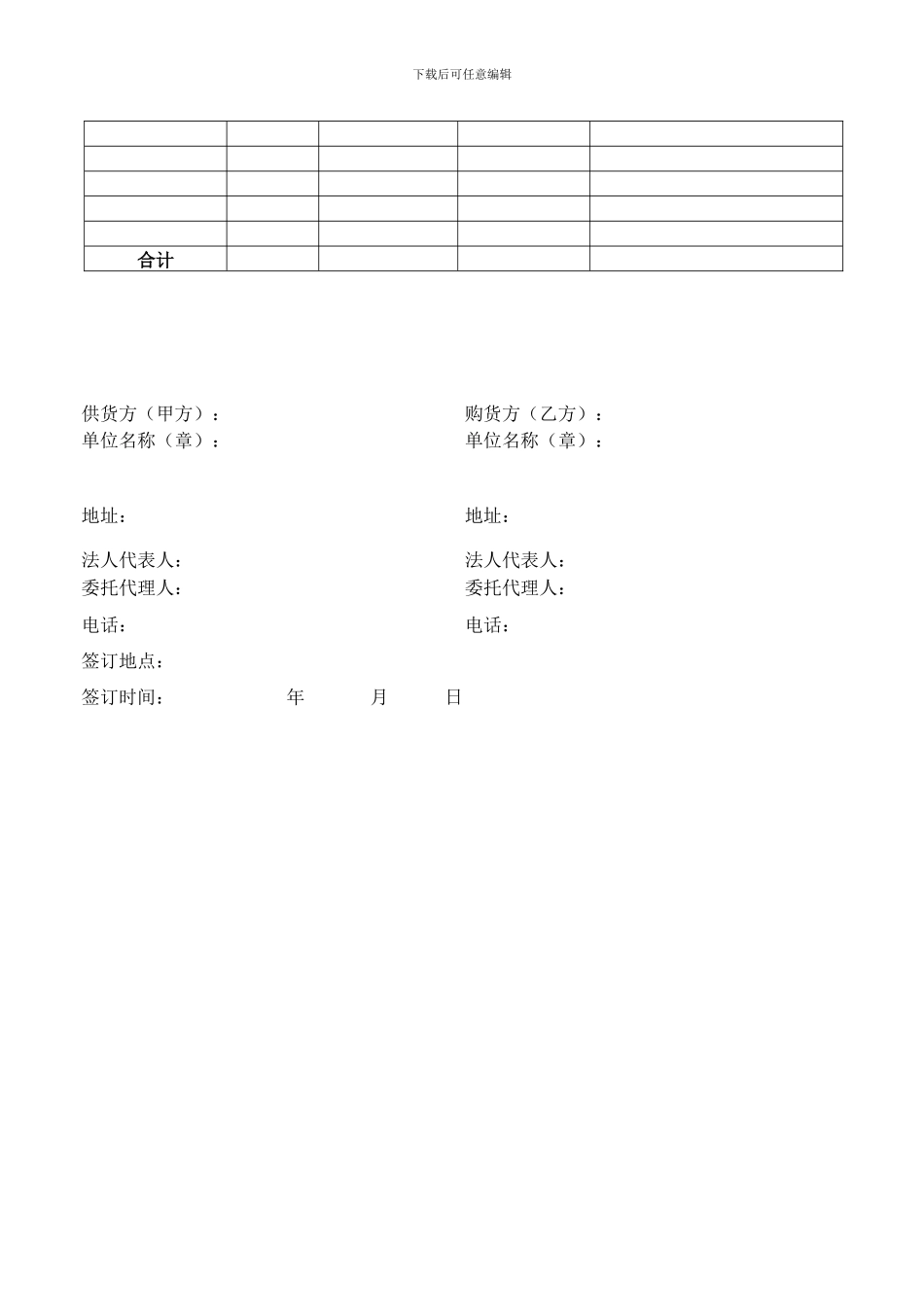 农产品购销合同模板_第3页