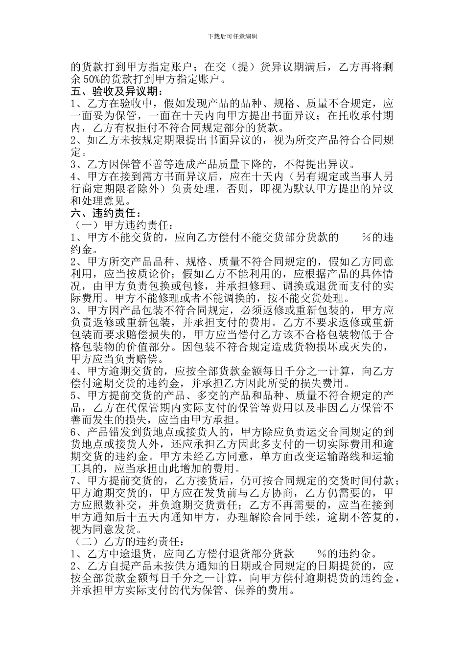 农产品购销合同范本_第2页