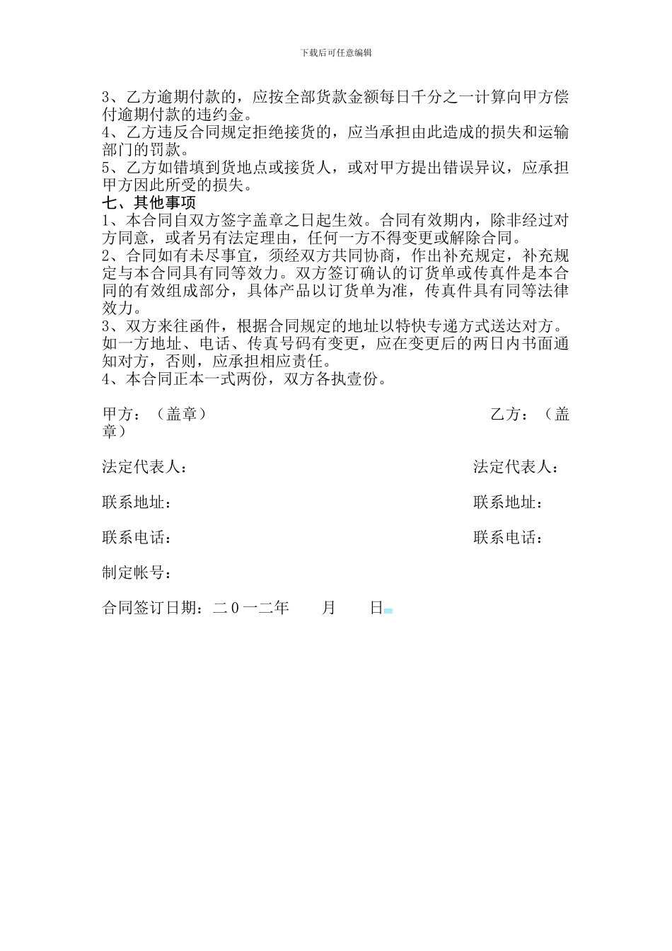 农产品购销合同范本_第3页