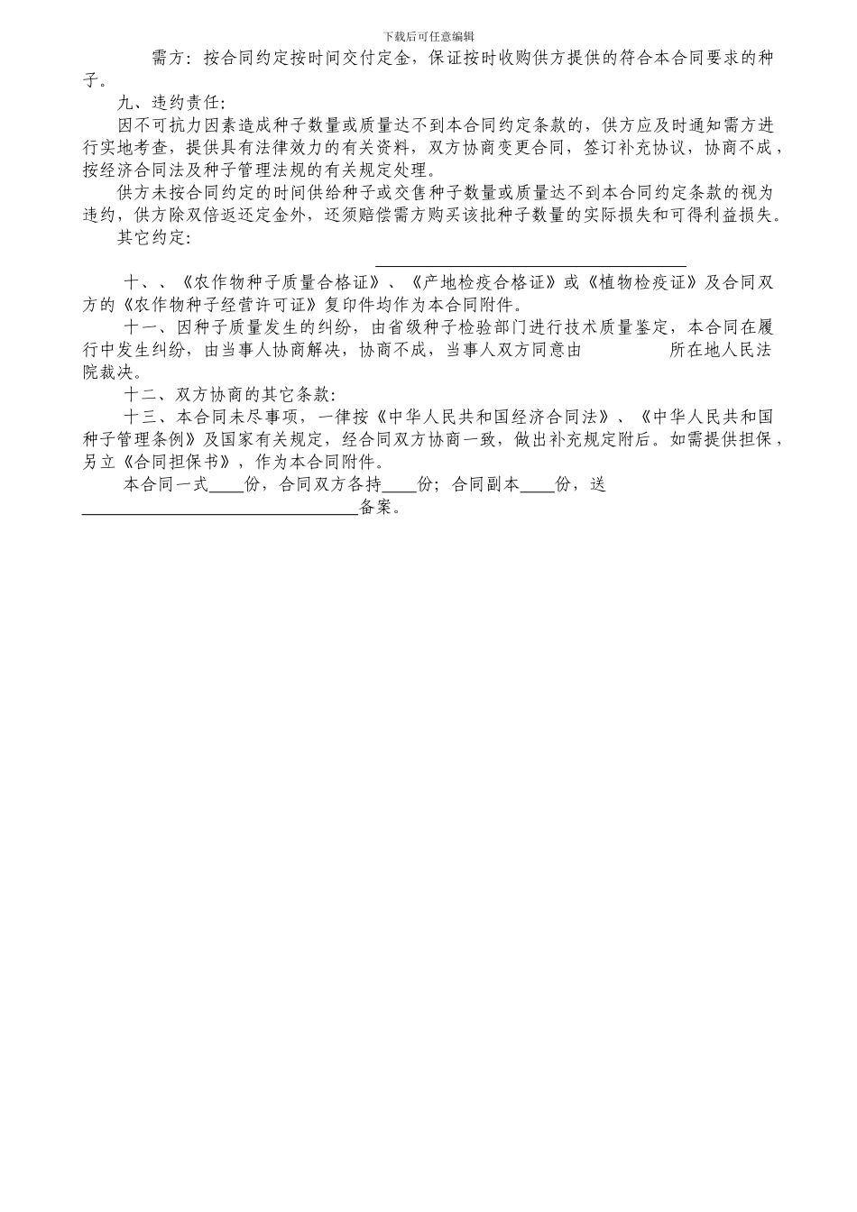 农作物种子购销合同_第2页